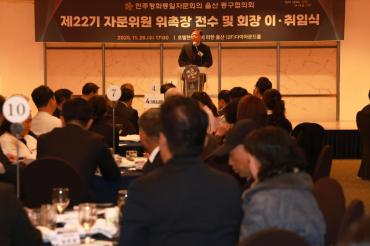 민주평통 동구협의회 출범식의 사진