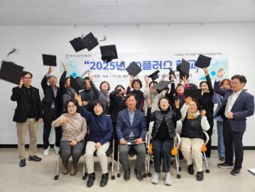 60플러스학교 졸업식