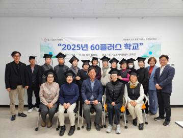 60플러스학교 졸업식의 사진