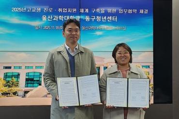 동구청년센터-울산과학대 취업지원 협력