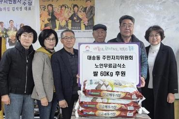 대송동 주민자치위 무료급식소 쌀 전달