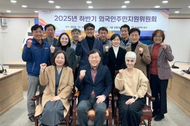 외국인주민지원위원회