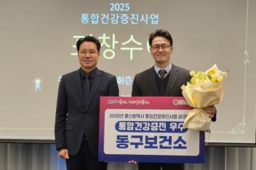 동구보건소 건강증진사업 우수기관 선정