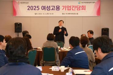 동구 여성고용 기업간담회의 사진