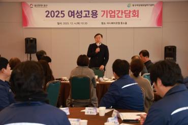 동구 여성고용 기업간담회의 사진