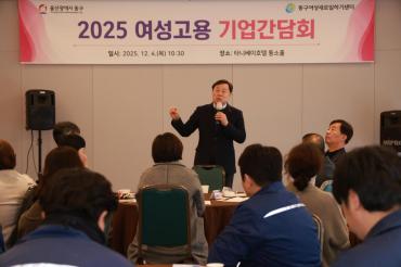 동구 여성고용 기업간담회의 사진