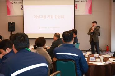 동구 여성고용 기업간담회의 사진