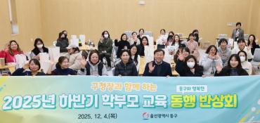 학부모 교육 동행 반상회