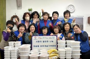 대송동 바르게살기 밑반찬 전달