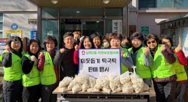 남목2동 자연보호협의회 떡국떡 판매행사