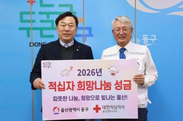 동구, 적십자특별회비 전달