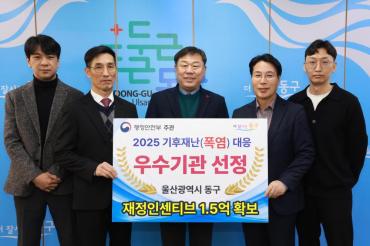 동구, 기후재난대응 우수기관 선정