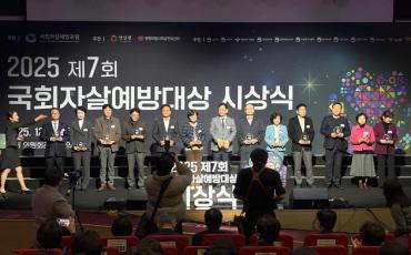 국회자살예방대상 우수 지자체 선정의 사진