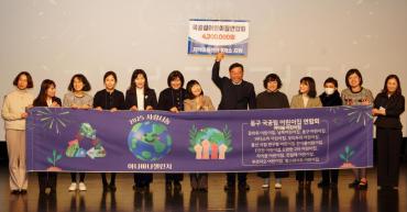 국공립어린이집연합회 문화의 밤