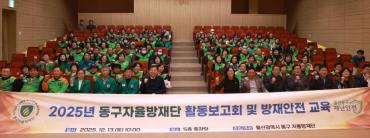 동구 자율방재단 활동보고회