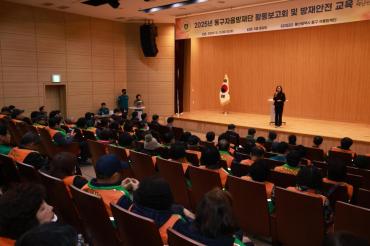 동구 자율방재단 활동보고회의 사진