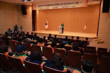 동구 자율방재단 활동보고회의 사진