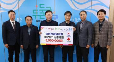 방어진제일교회 성금전달