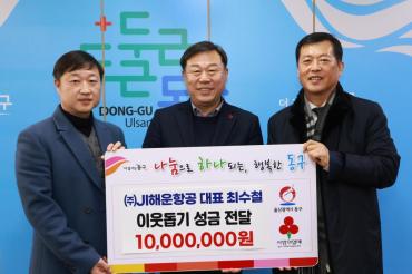 JI해운항공 성금전달