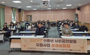 신중년 사회공헌 활동지원 성과공유회