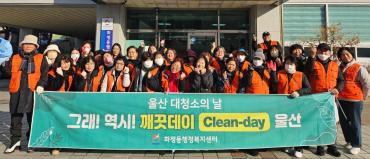 화정동 깨끗데이 환경정비