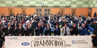 울산화정종합사회복지관 감사하데이