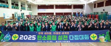 동구새마을회 탄소중립 실천 다짐대회