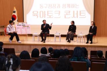 김종훈 동구청장과 함께하는 육아토크 콘서트