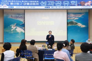 마을공동체 성과공유회의 사진