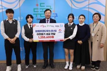 울산생활과학고 성금전달