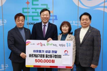 바르게살기운동 성금전달