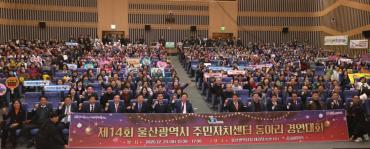 울산시 주민자치센터 동아리경연대회 개회식의 사진