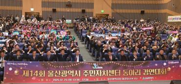 울산시 주민자치센터 동아리경연대회 개회식의 사진