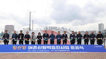 일산항 어촌신활력증진사업 준공식의 사진