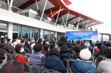 일산항 어촌신활력증진사업 준공식의 사진