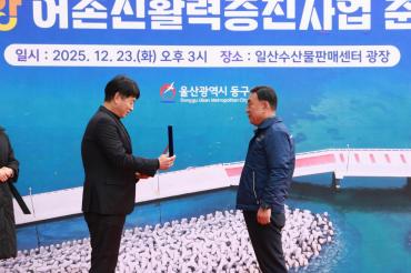 일산항 어촌신활력증진사업 준공식의 사진