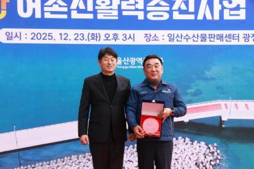 일산항 어촌신활력증진사업 준공식의 사진