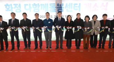 화정다함께돌봄센터 개소식의 사진