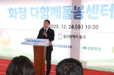 화정다함께돌봄센터 개소식의 사진