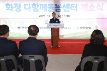 화정다함께돌봄센터 개소식의 사진