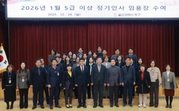 2026년 5급 이상 정기인사 임용장 수여식의 사진