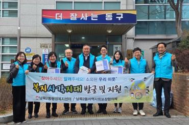 남목2동 겨울철 고독사 예방 및 복지사각지대 발굴 캠페인