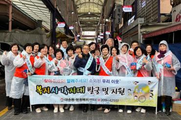 대송동 복지사각지대 발굴 캠페인