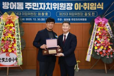 방어동 주민자치위원장 이취임식의 사진