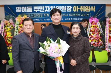 방어동 주민자치위원장 이취임식의 사진