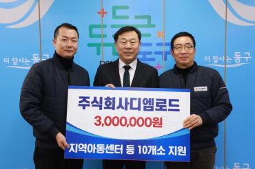 (주)디엠로드 성금전달