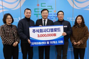 (주)디엠로드 성금전달의 사진