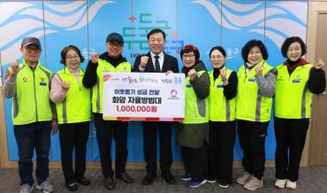 화암 자율방범대 성금전달