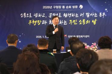 김종훈 동구청장, 전하2동 순회방문의 사진