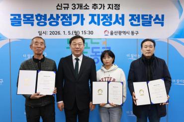 골목형상점가 지정서 전달식